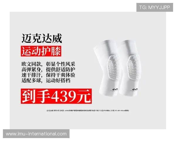 凯里欧文携手迈克达威开启运动防护新时代共同打造行业新标杆